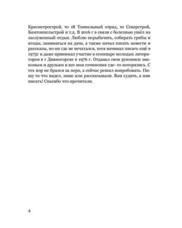 Россыпи. Сибирские повести и рассказы