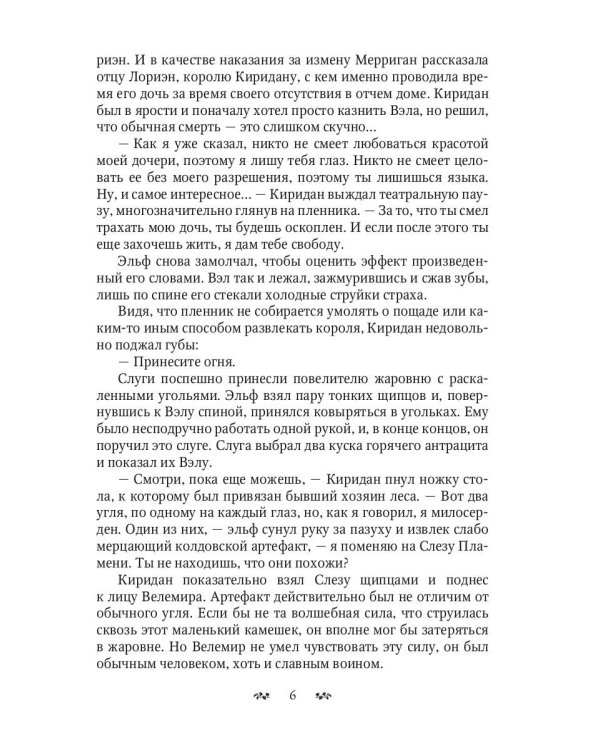 Слезы Пламени