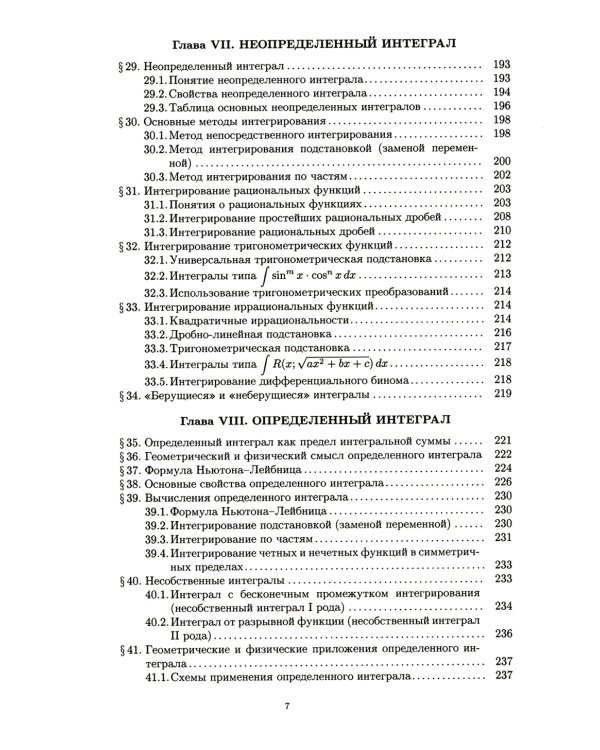 Конспект лекций по высшей математике. В 2 ч. 15-е изд (комплект)