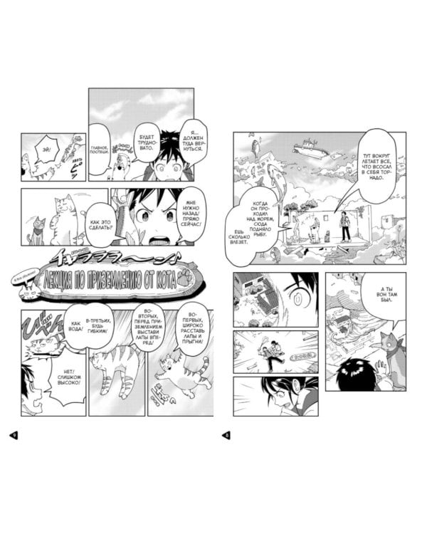 Прощание с котом: роман