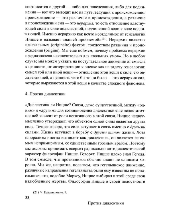 Ницше и философия. 2-е изд., испр.и доп