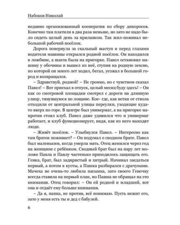 Россыпи. Сибирские повести и рассказы