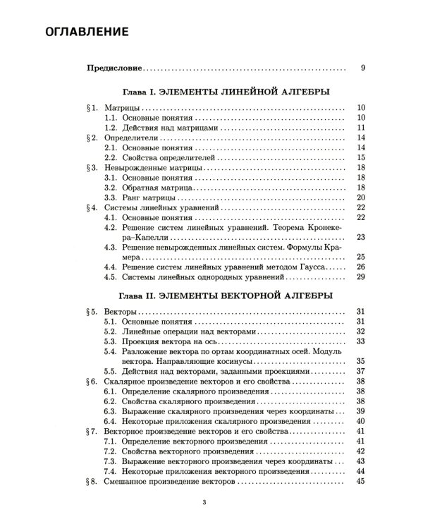 Конспект лекций по высшей математике. В 2 ч. 15-е изд (комплект)