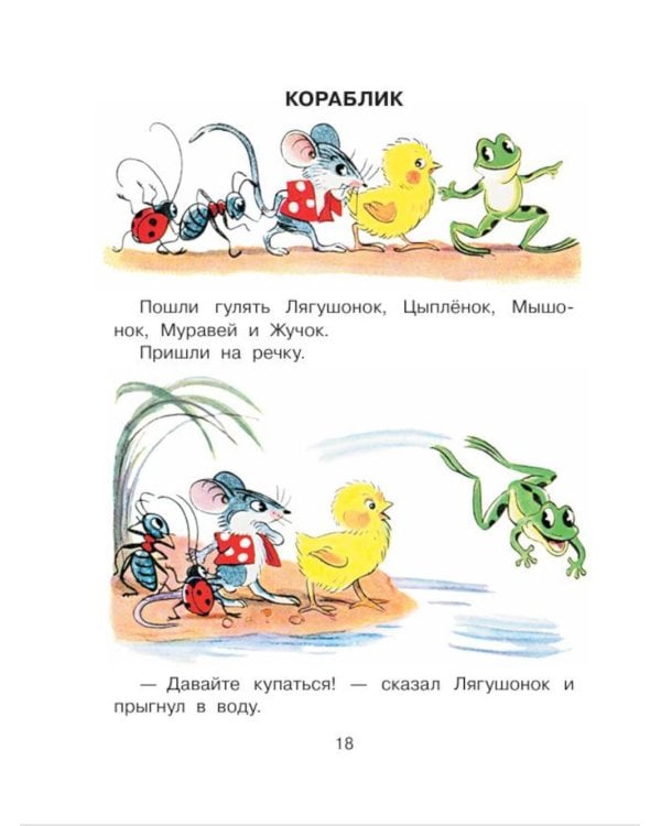 Дополнительное изображение книги «Первые сказки малыша»
