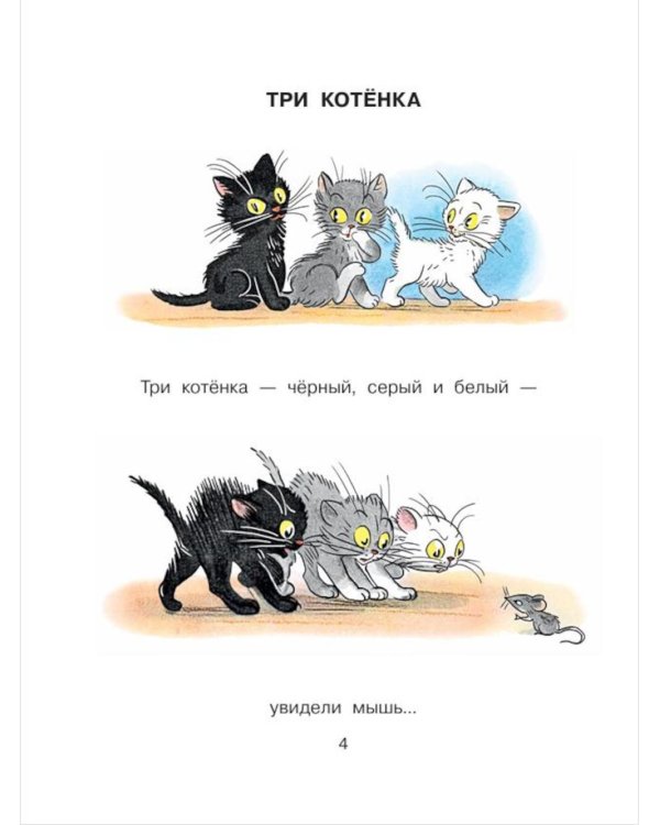Дополнительное изображение книги «Первые сказки малыша»