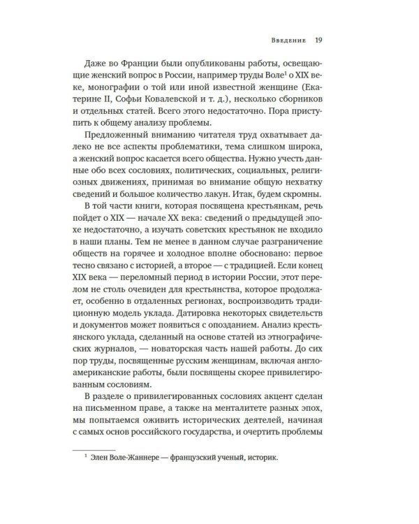 От крестьянок до цариц: Женщины в истории России