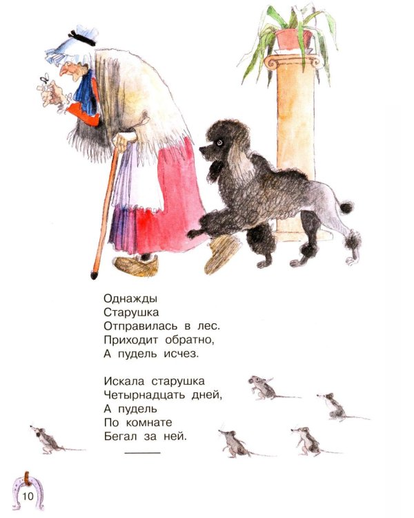 Дополнительное изображение книги «Мои первые стихи»