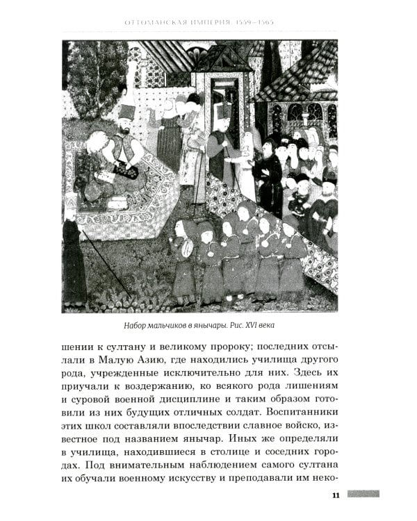 История правления Филиппа II, короля Испании. В 6 ч. Ч. 4 