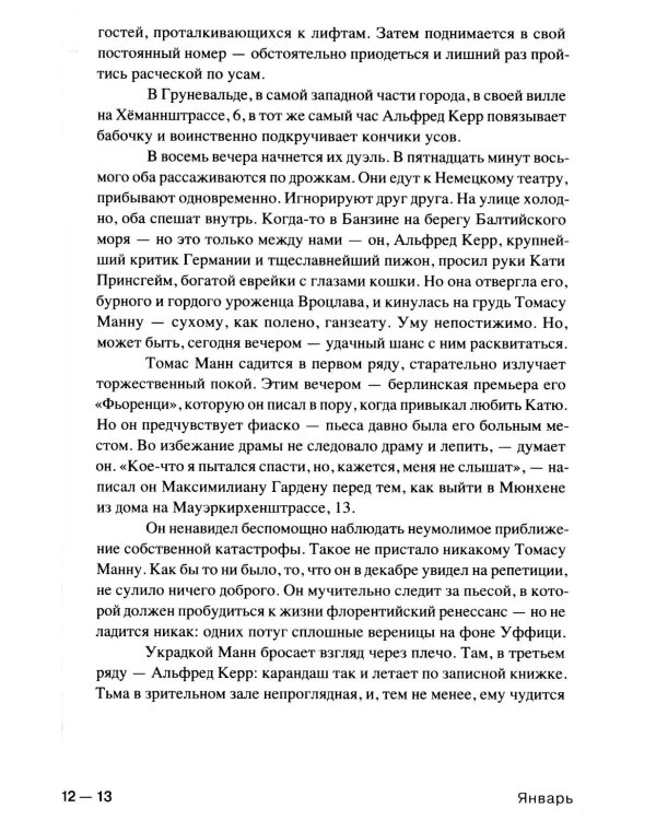 1913. Лето целого века