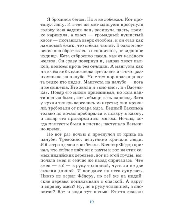 Как я ловил человечков