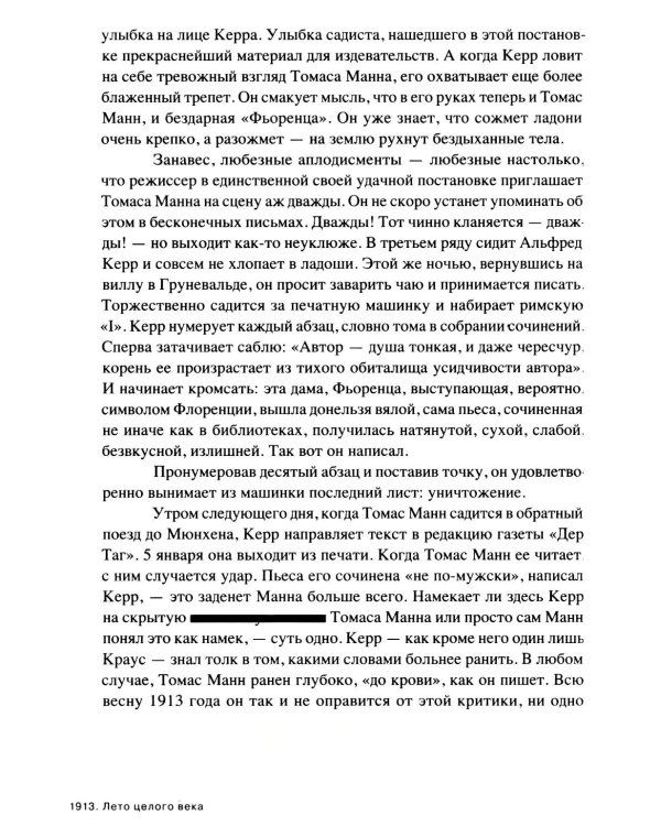 1913. Лето целого века