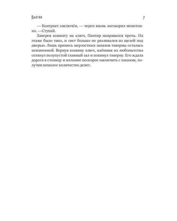 Пантир