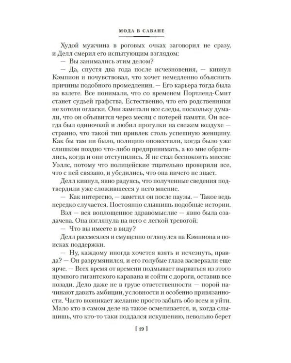 Идеальный дворецкий: романы, рассказы