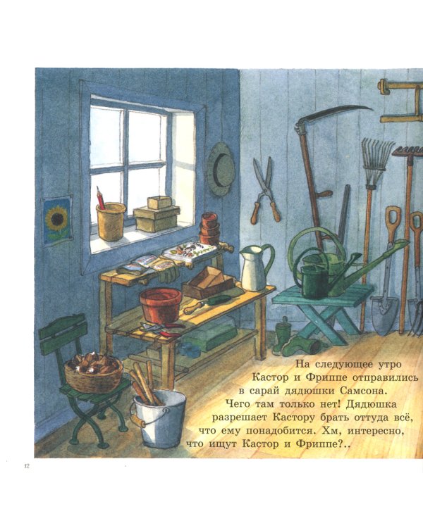 Огород Кастора: книжка-картинка