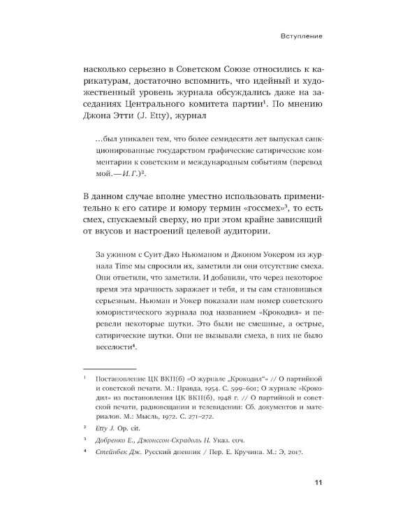 Антропология недосказанного: табуированные темы в советской послевоенной карикатуре