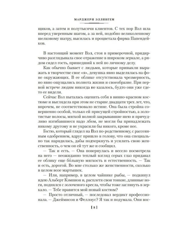 Идеальный дворецкий: романы, рассказы