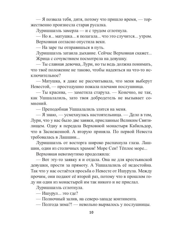 Храм Мортис-3: Заговор богов: Ловушка в Тагине