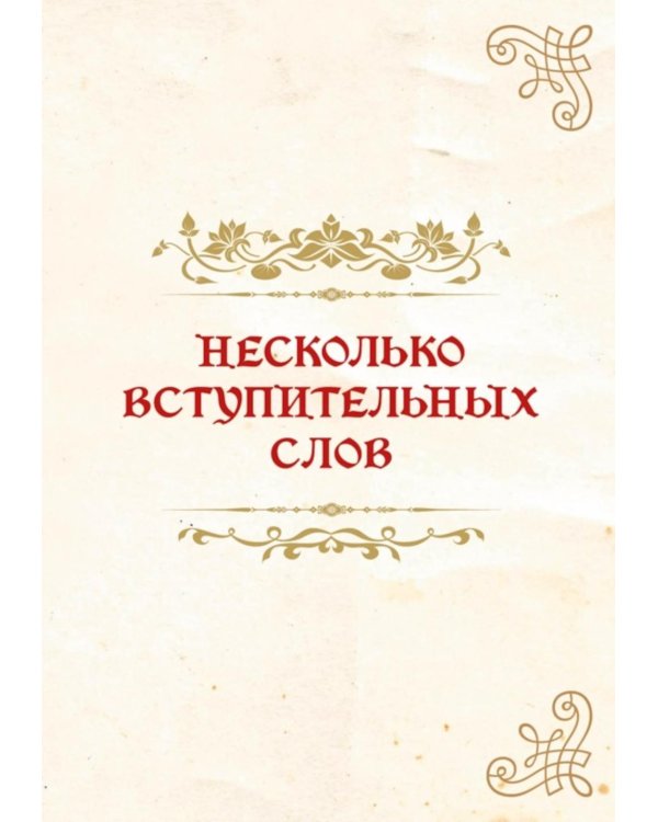 Маленький гримуар ведьмы. Зелья и волшебные травы