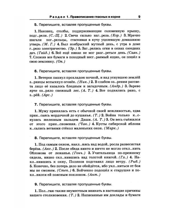 Дополнительное изображение книги «Русский язык в упражнениях. Для школьников старших классов и поступающих в вузы»