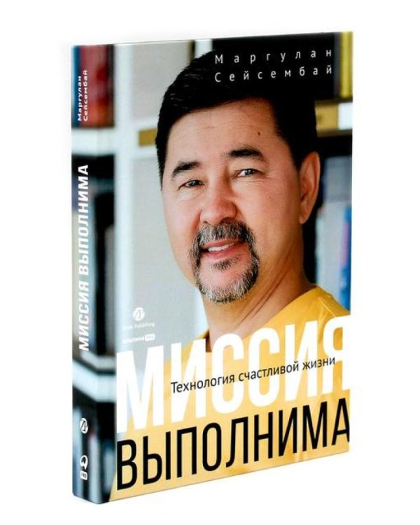 Миссия выполнима; Миссия выполнима 2.0. Счастье как система (комплект из 2-х книг)