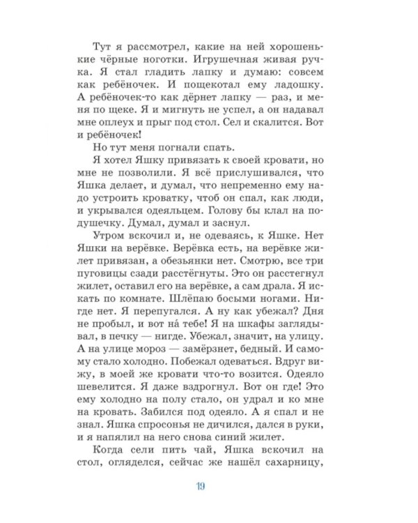 Как я ловил человечков