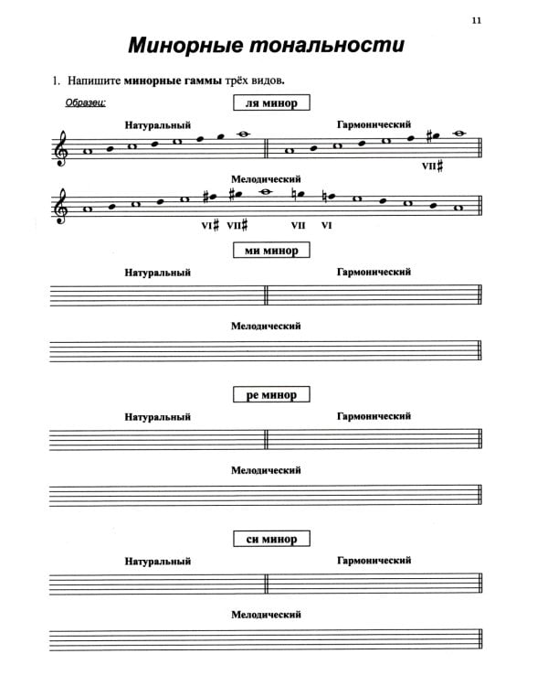 Сольфеджио. Рабочая тетрадь. 3 кл