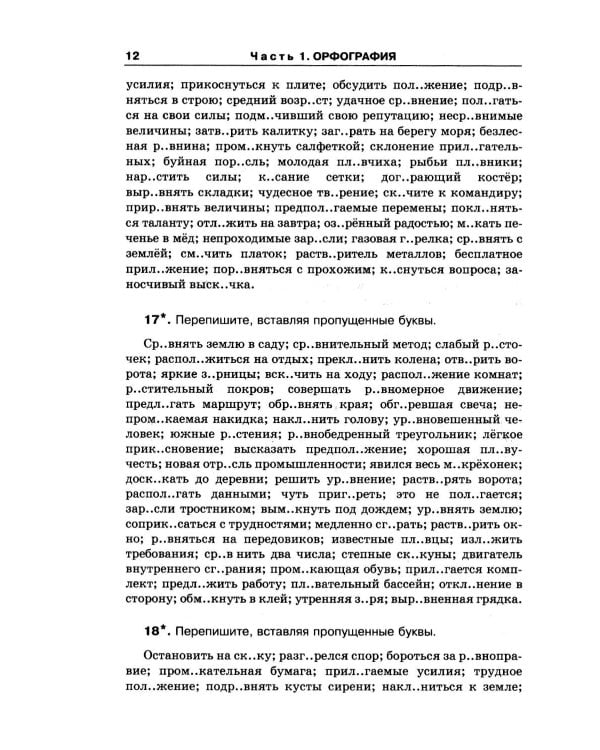 Дополнительное изображение книги «Русский язык в упражнениях. Для школьников старших классов и поступающих в вузы»