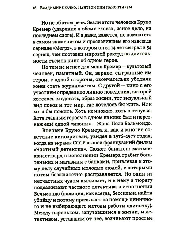 Пантеон или паноптикум. Новый взгляд на старые портреты
