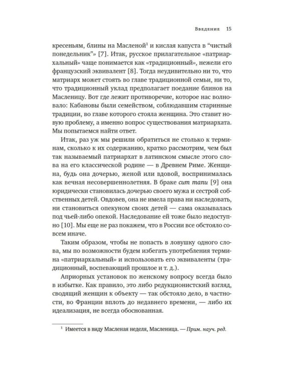 От крестьянок до цариц: Женщины в истории России