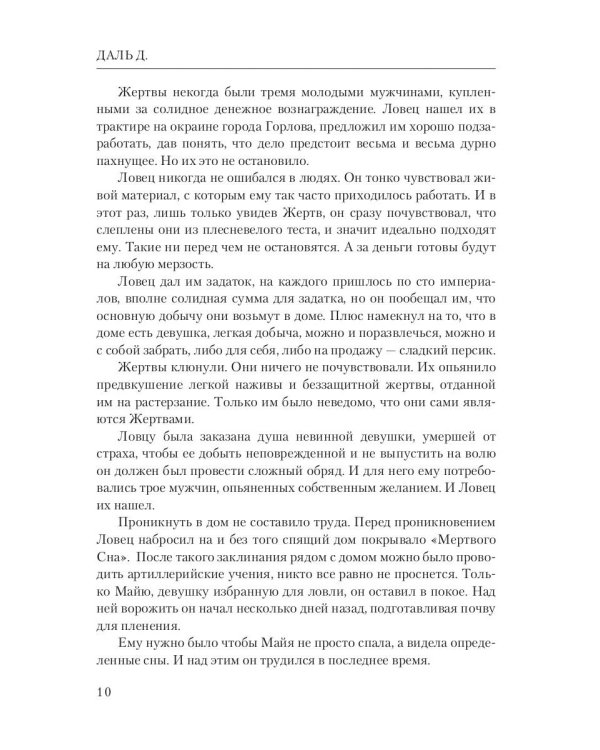 Мятеж безликих