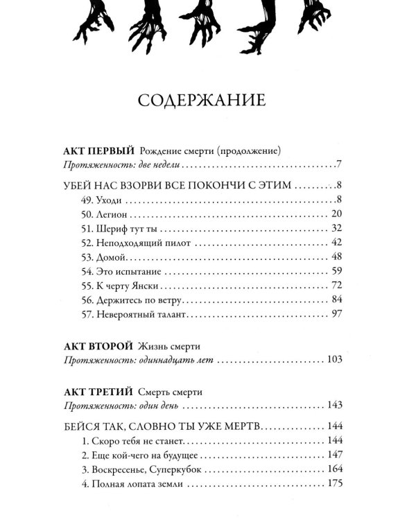 Живые мертвецы. Закат