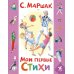 Дополнительное изображение книги «Мои первые стихи»