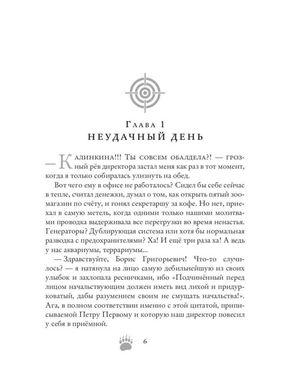 Леди из охотничьего домика, или Отвергнутая жена
