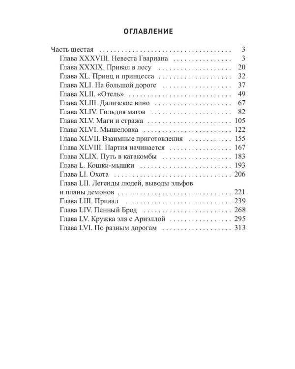 Храм Мортис-3: Заговор богов: Ловушка в Тагине