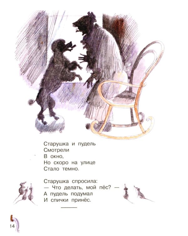 Дополнительное изображение книги «Мои первые стихи»