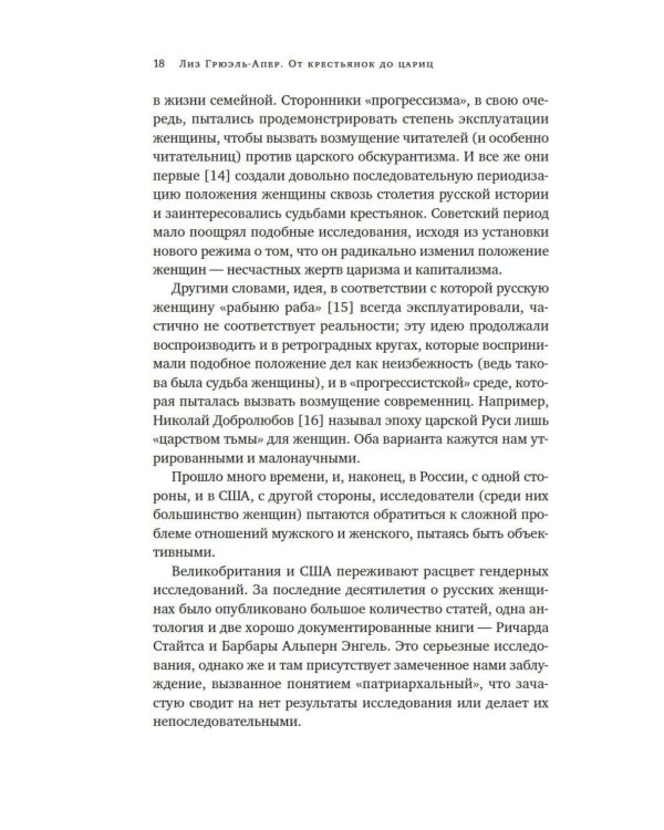 От крестьянок до цариц: Женщины в истории России