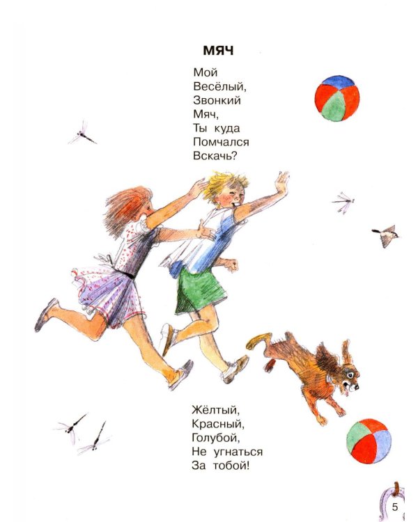 Дополнительное изображение книги «Мои первые стихи»