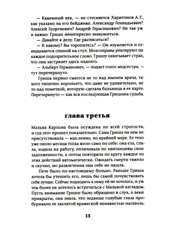 Славгород: роман