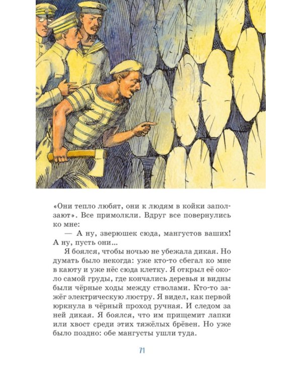 Как я ловил человечков