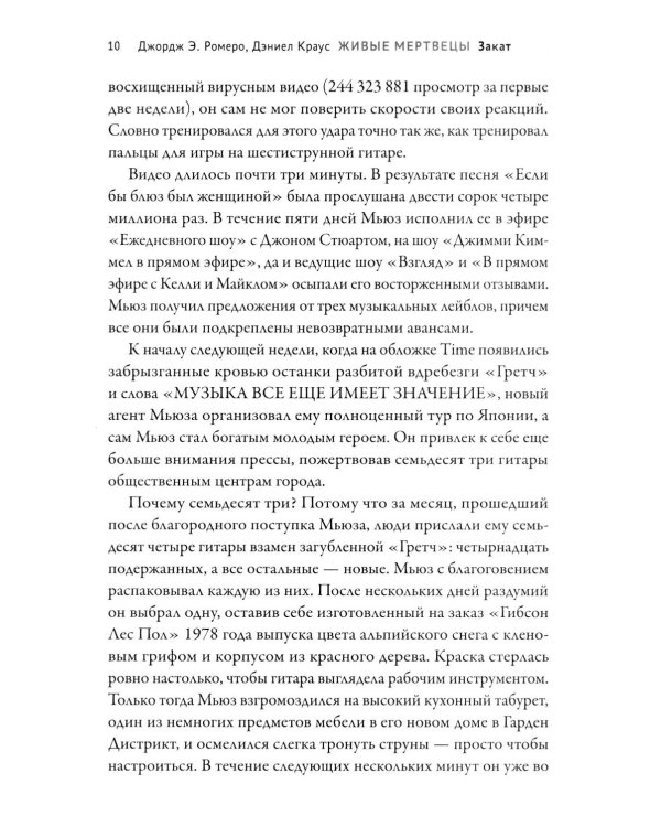 Живые мертвецы. Закат