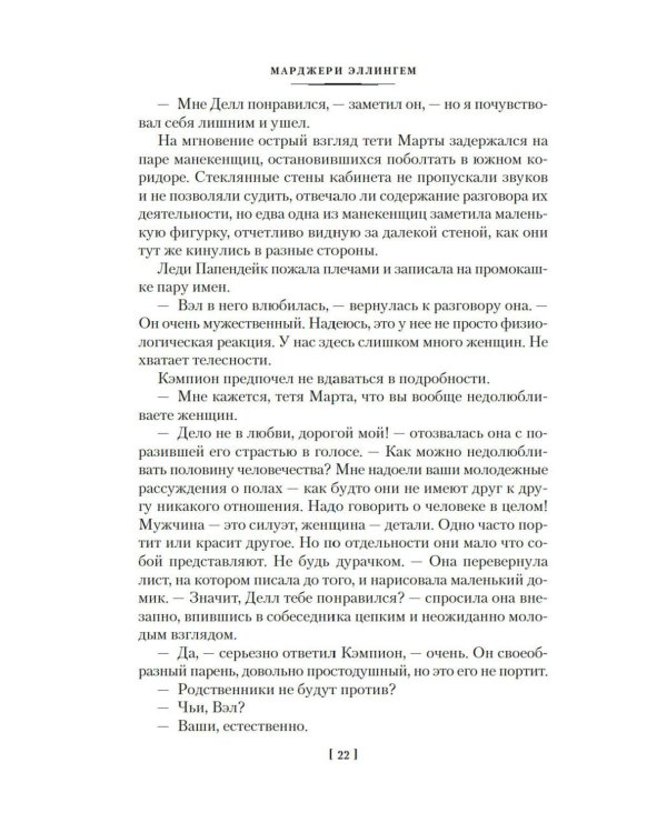 Идеальный дворецкий: романы, рассказы