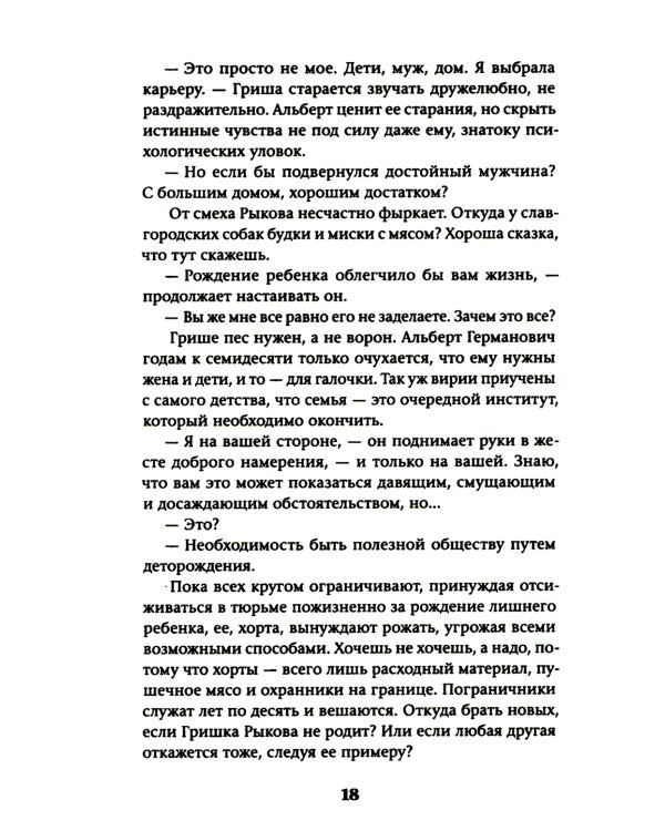 Славгород: роман