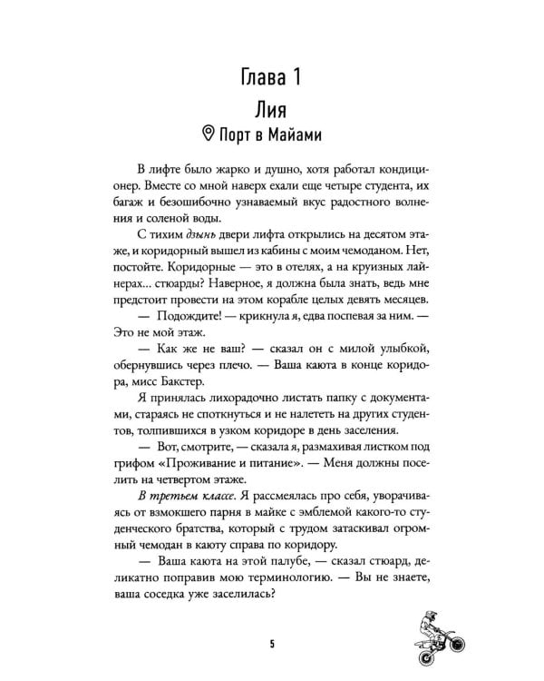 Дерзкий Уайлдер