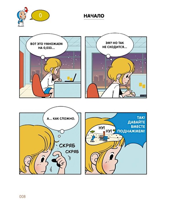 Клетки Юми. Т. 1: вебтун