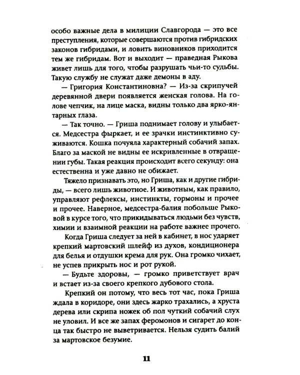 Славгород: роман