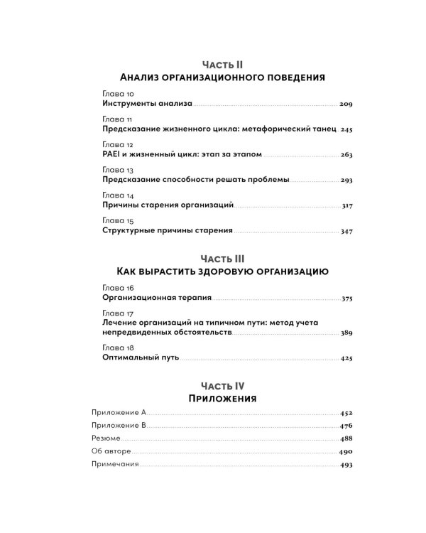 Управление изменениями без потрясений и конфликтов; Управление жизненным циклом компании (комплект из 2-х книг)
