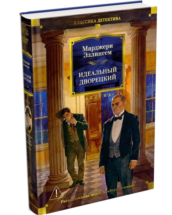 Идеальный дворецкий: романы, рассказы