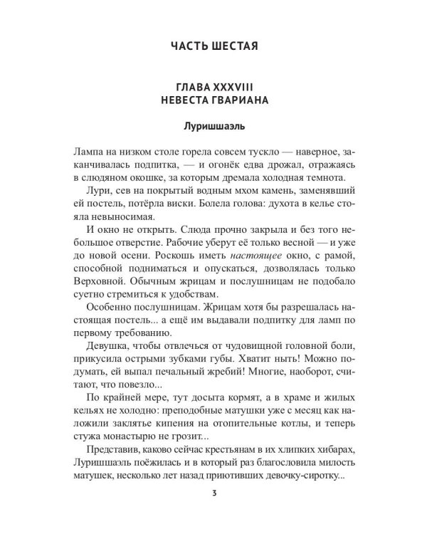 Храм Мортис-3: Заговор богов: Ловушка в Тагине