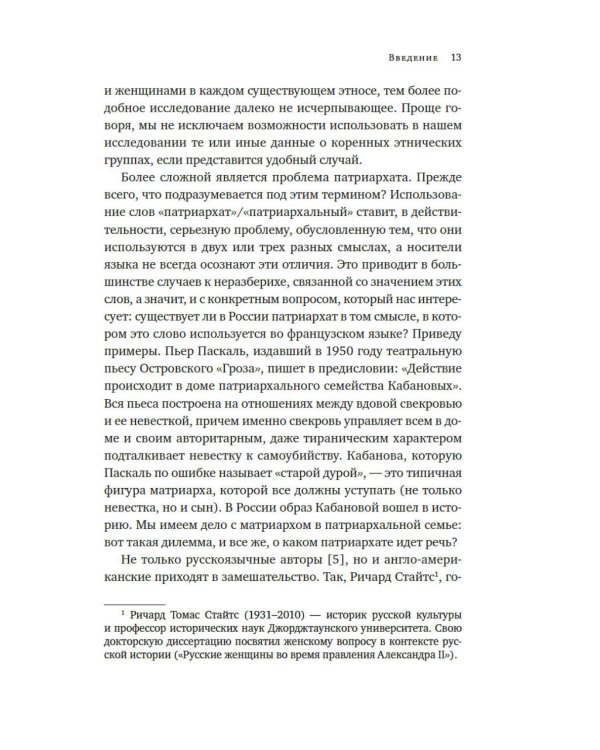 От крестьянок до цариц: Женщины в истории России