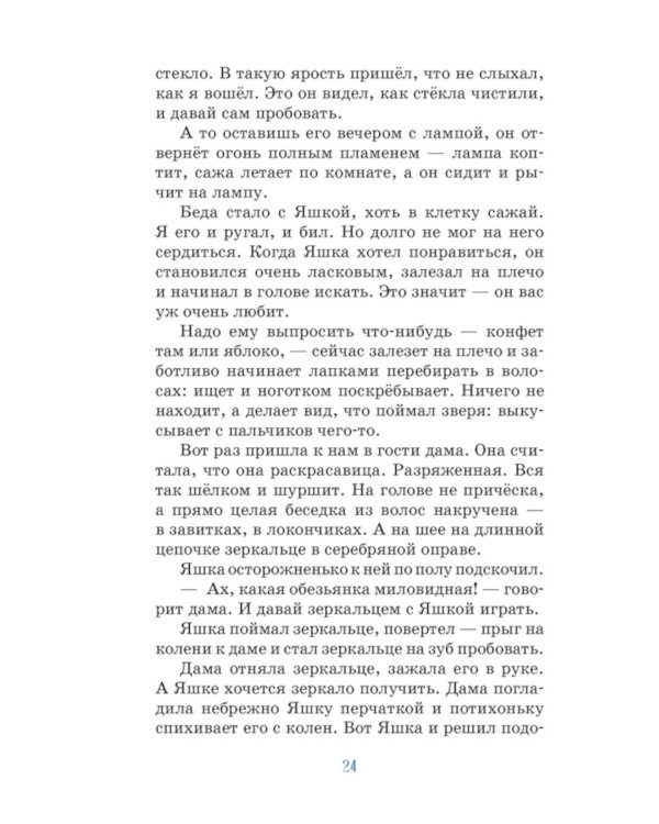 Как я ловил человечков